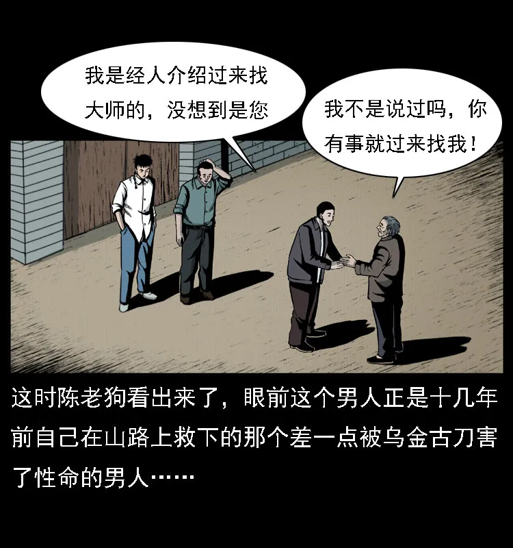 016 巫蛊之害 第30页
