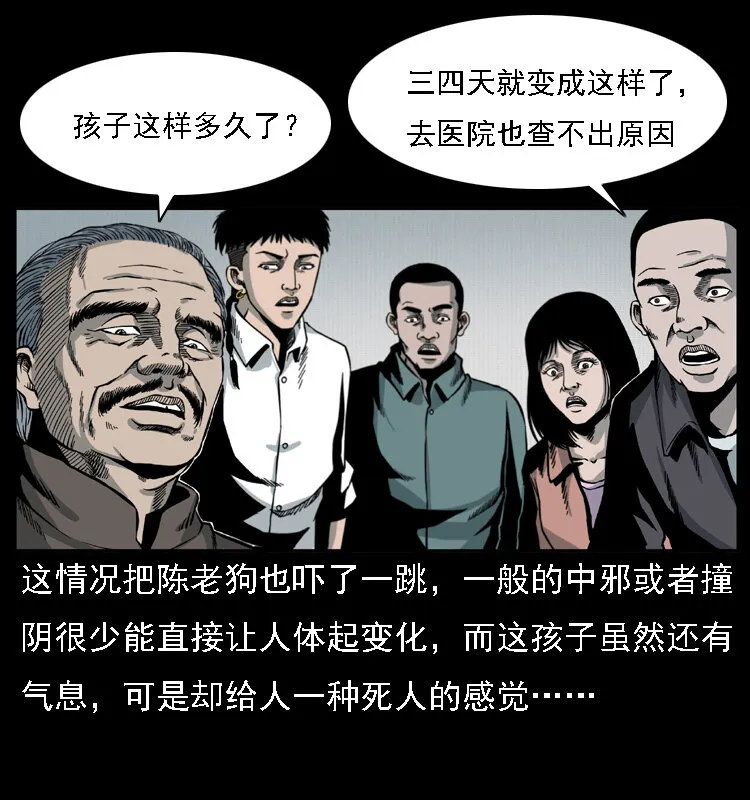 016 巫蛊之害 第35页