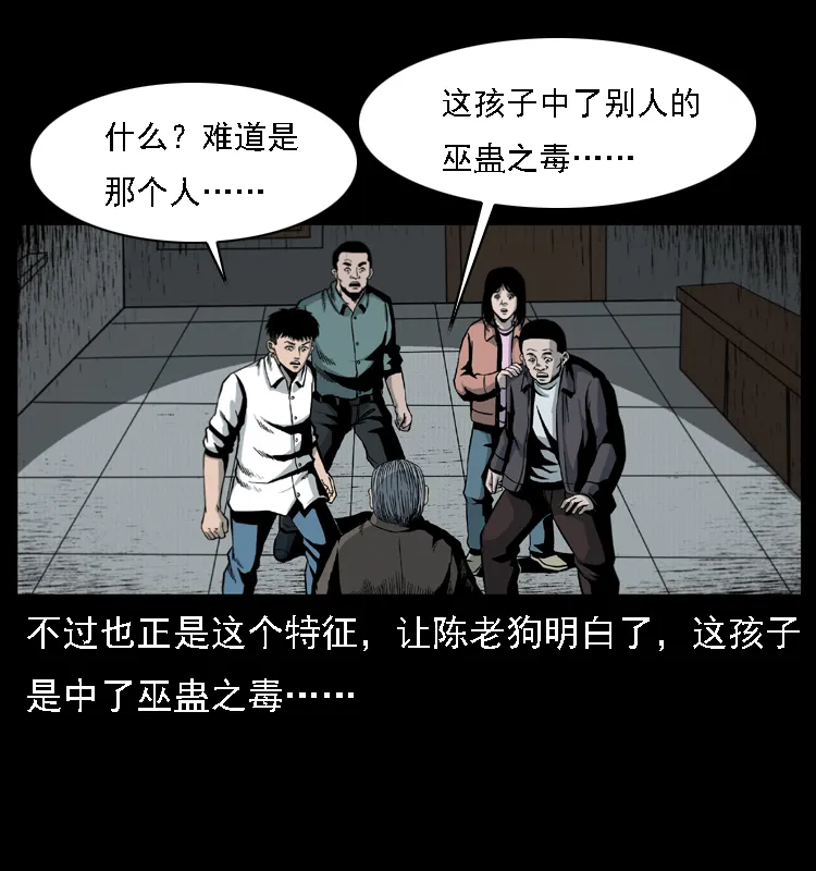 016 巫蛊之害 第37页