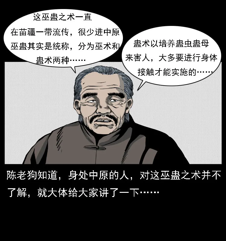 016 巫蛊之害 第38页
