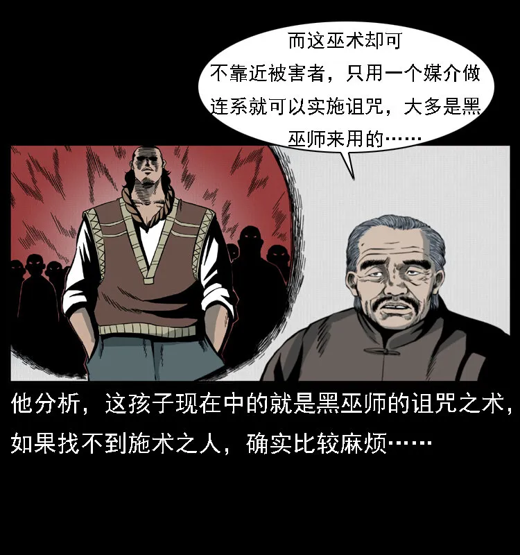 016 巫蛊之害 第39页