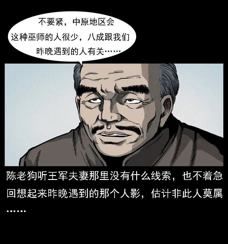 016 巫蛊之害 第42页