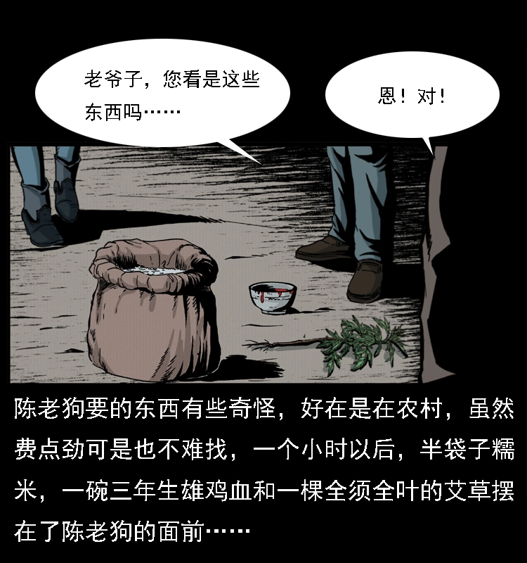 016 巫蛊之害 第47页