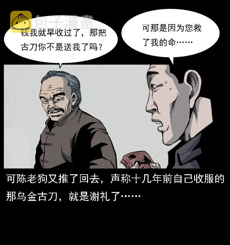 016 巫蛊之害 第55页