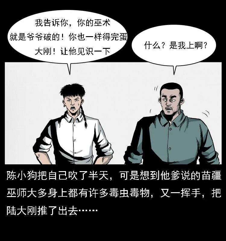 016 巫蛊之害 第70页