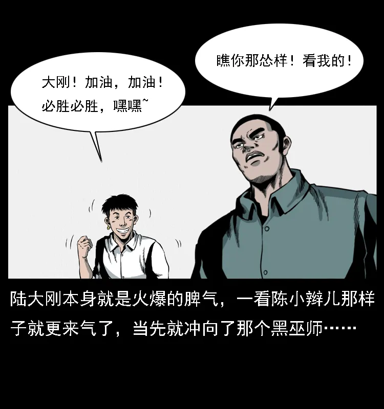 016 巫蛊之害 第71页