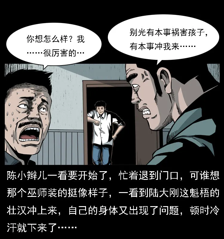 016 巫蛊之害 第72页
