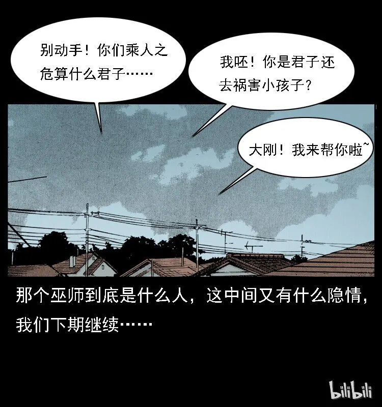 016 巫蛊之害 第73页