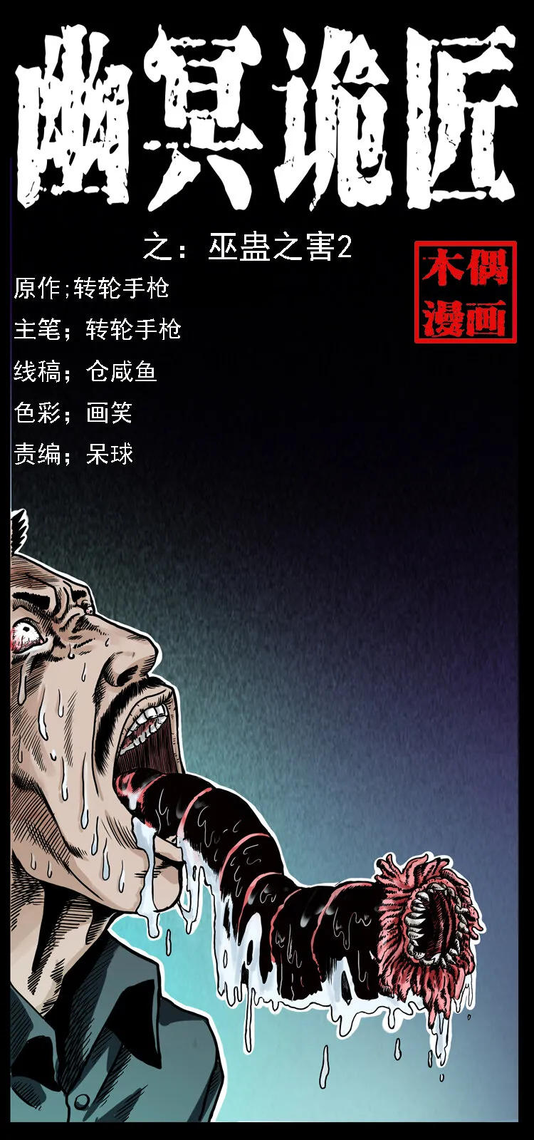 017 巫蛊之害2 第1页