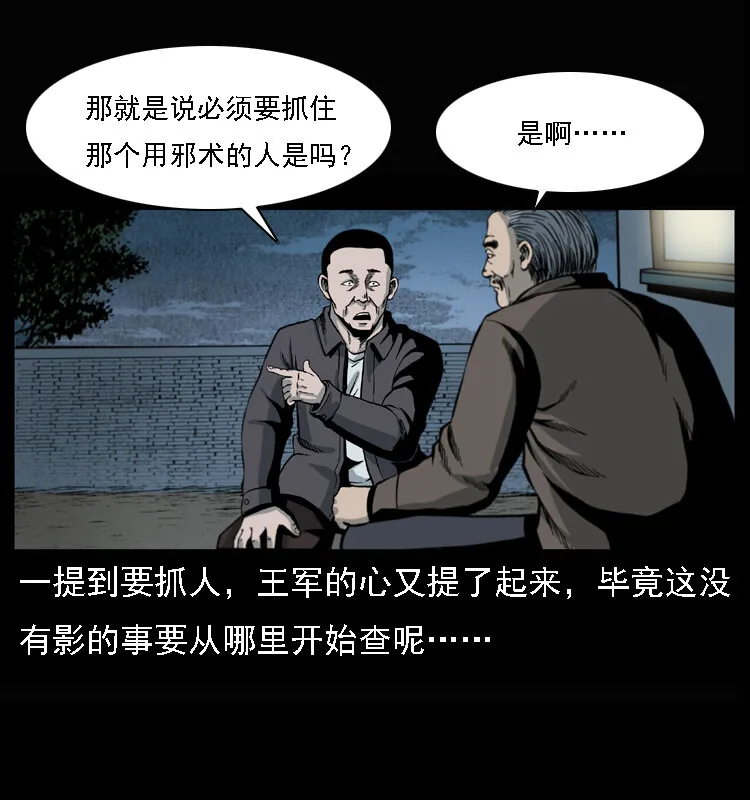 017 巫蛊之害2 第4页