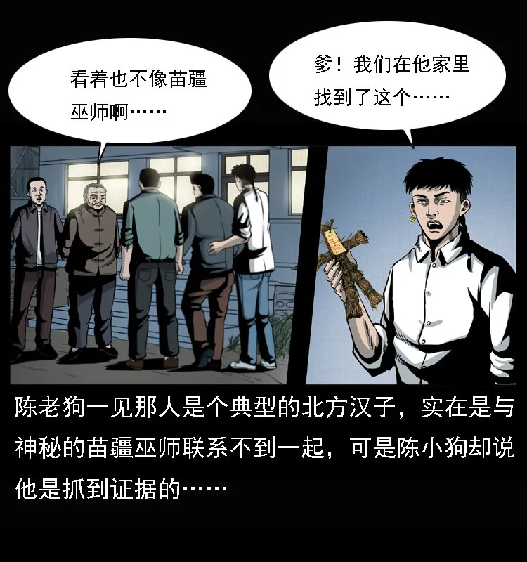 017 巫蛊之害2 第8页