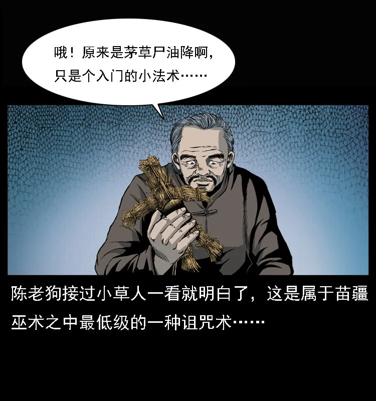 017 巫蛊之害2 第9页