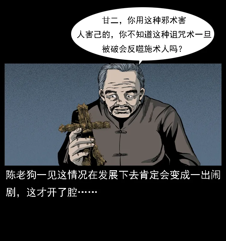 017 巫蛊之害2 第29页