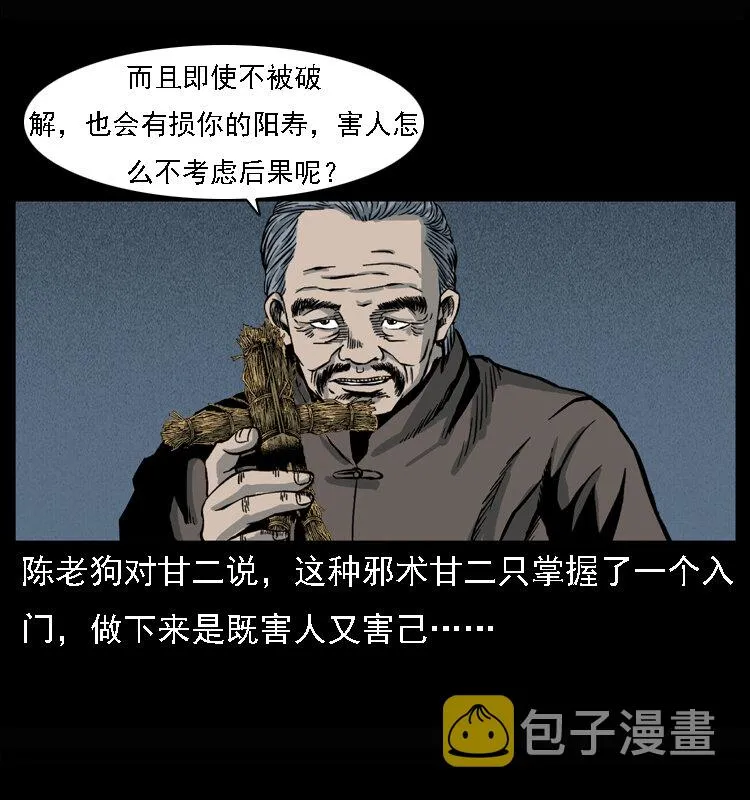 017 巫蛊之害2 第30页