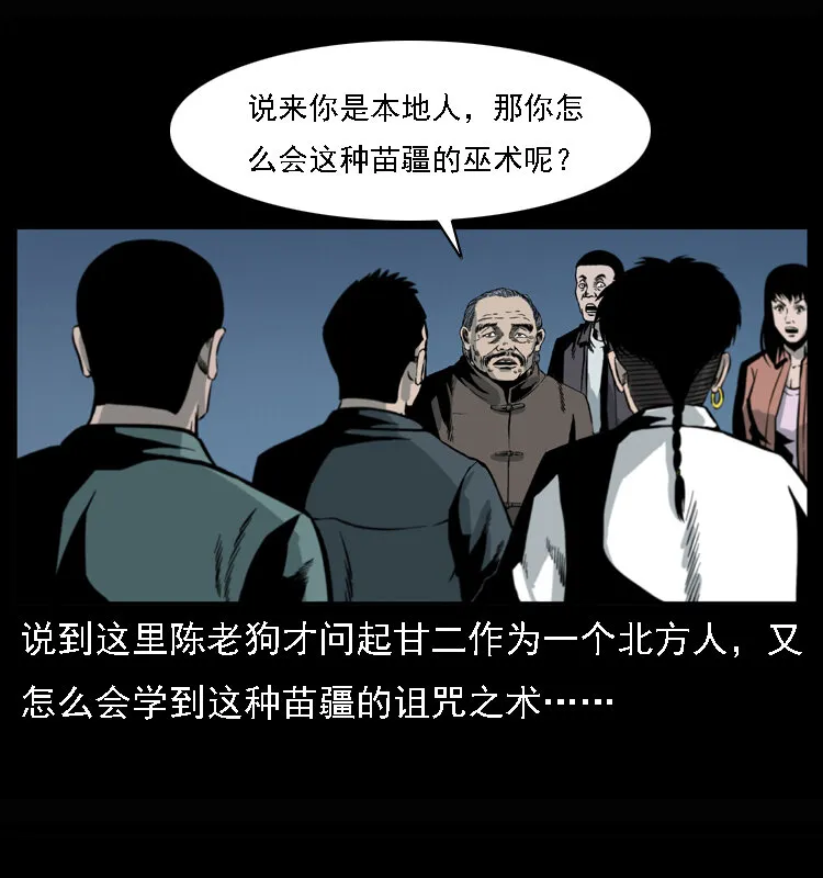 017 巫蛊之害2 第31页