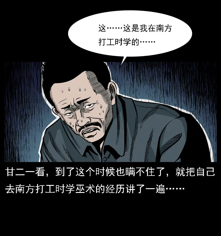 017 巫蛊之害2 第32页
