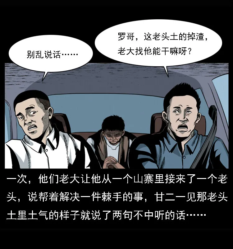017 巫蛊之害2 第34页
