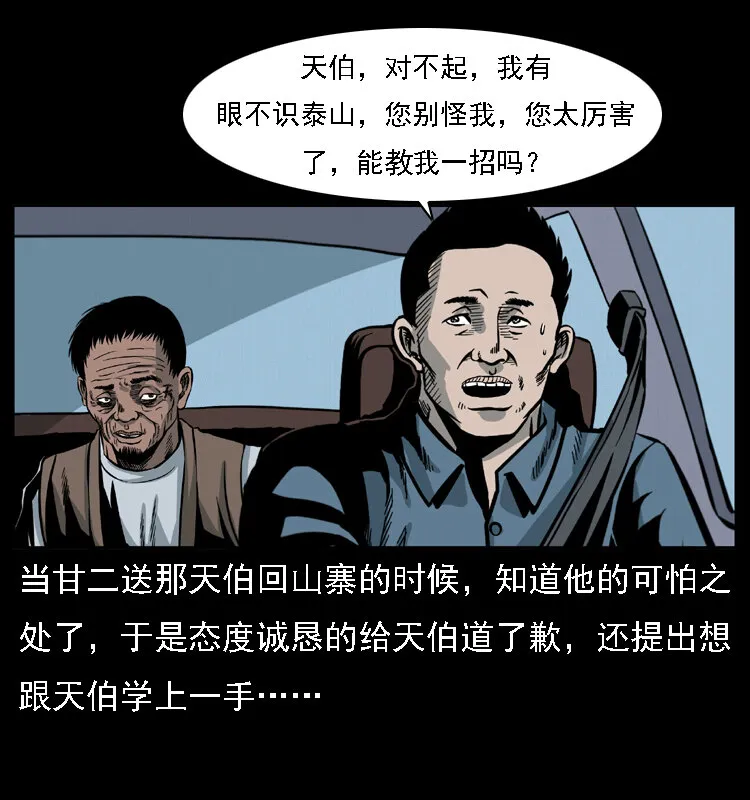 017 巫蛊之害2 第51页