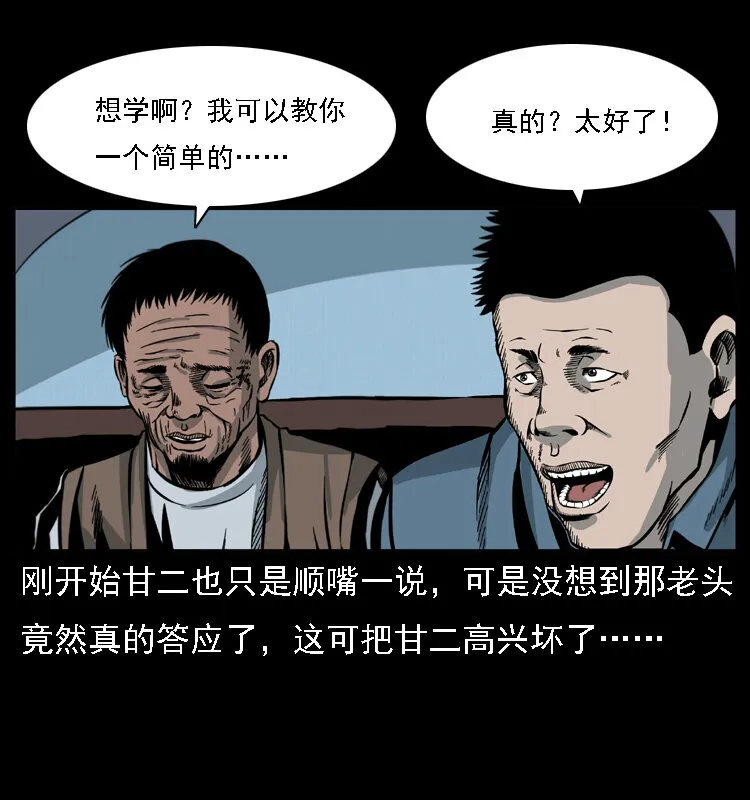 017 巫蛊之害2 第52页