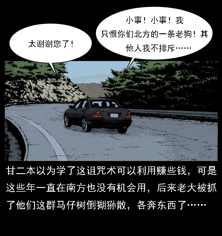017 巫蛊之害2 第53页