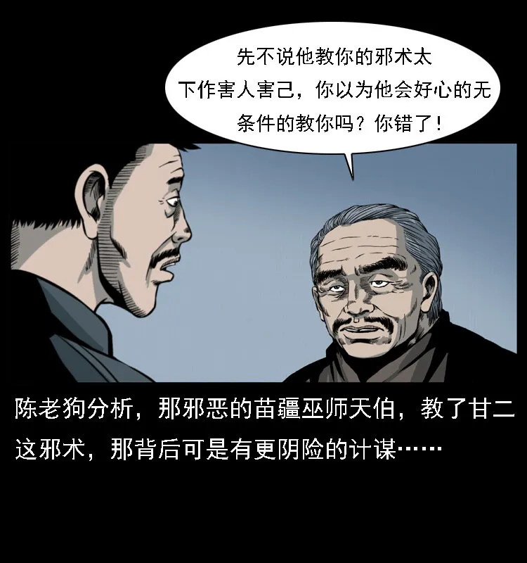 017 巫蛊之害2 第56页