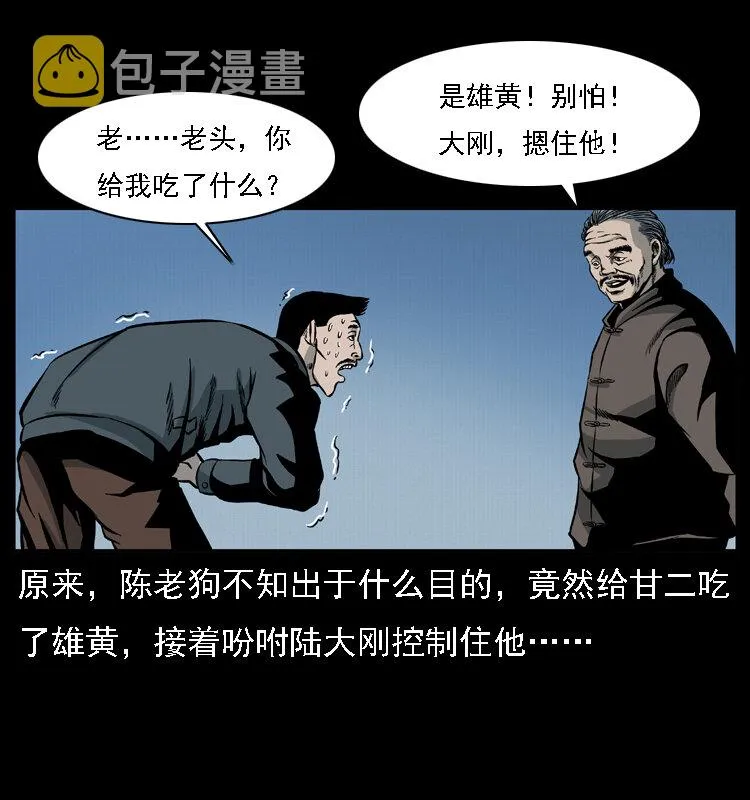 017 巫蛊之害2 第59页