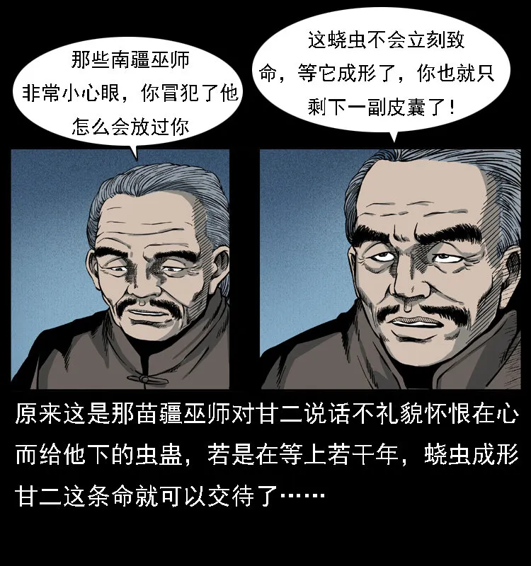017 巫蛊之害2 第67页
