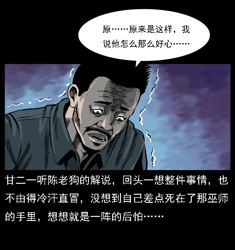 017 巫蛊之害2 第68页