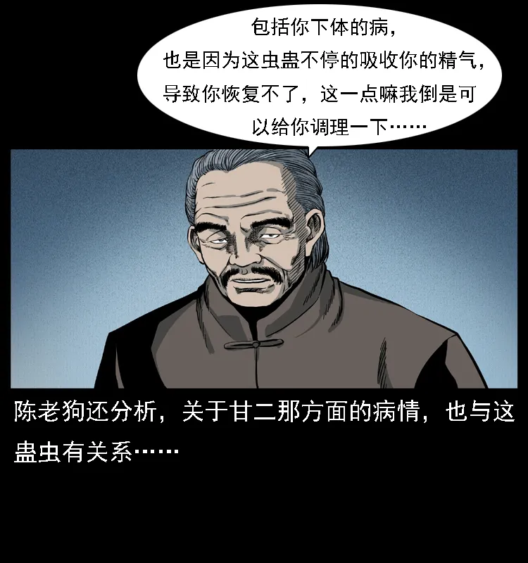 017 巫蛊之害2 第69页