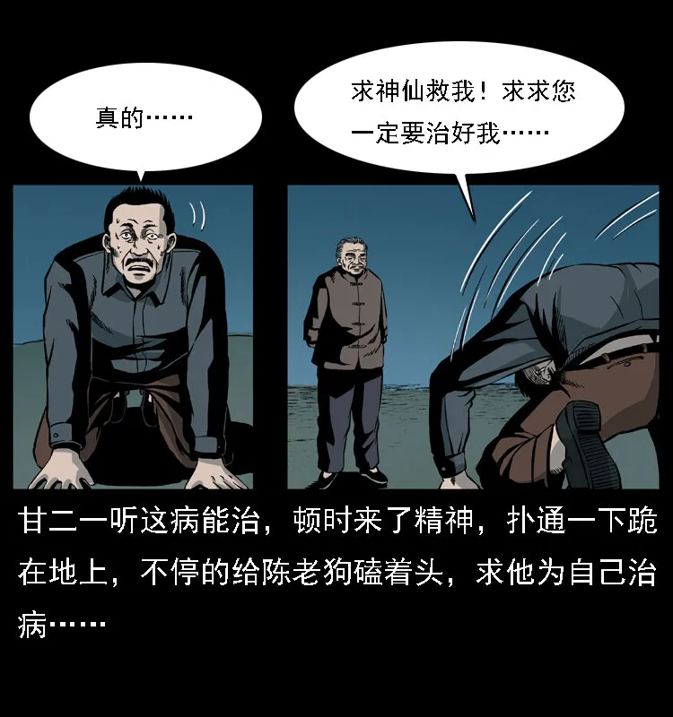 017 巫蛊之害2 第70页
