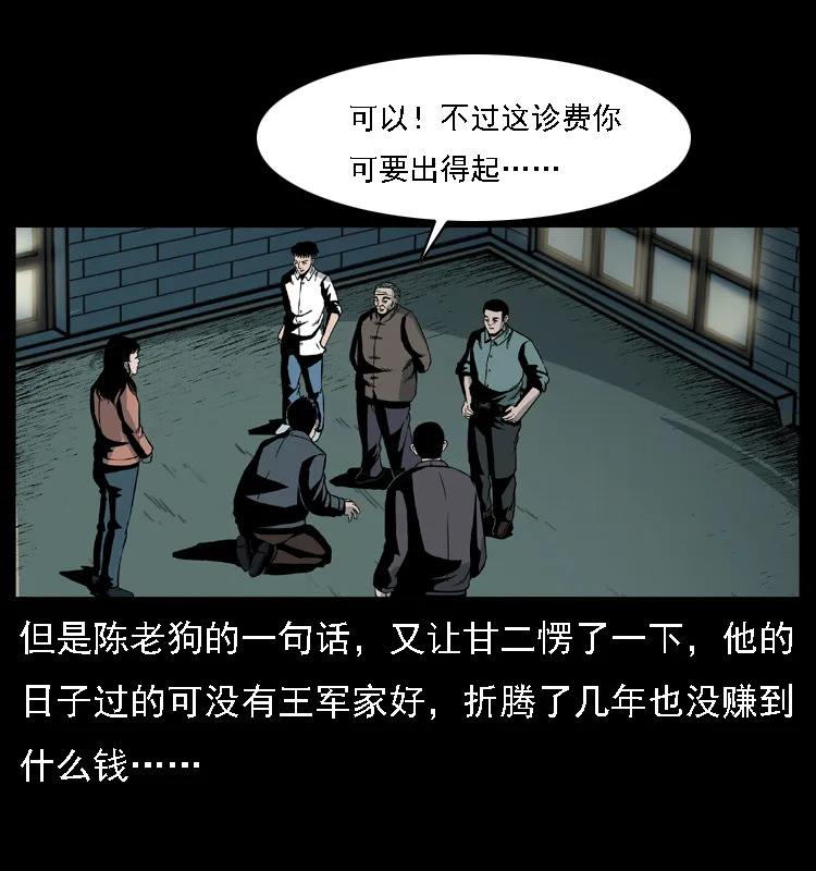 017 巫蛊之害2 第71页