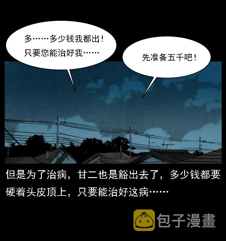 017 巫蛊之害2 第72页