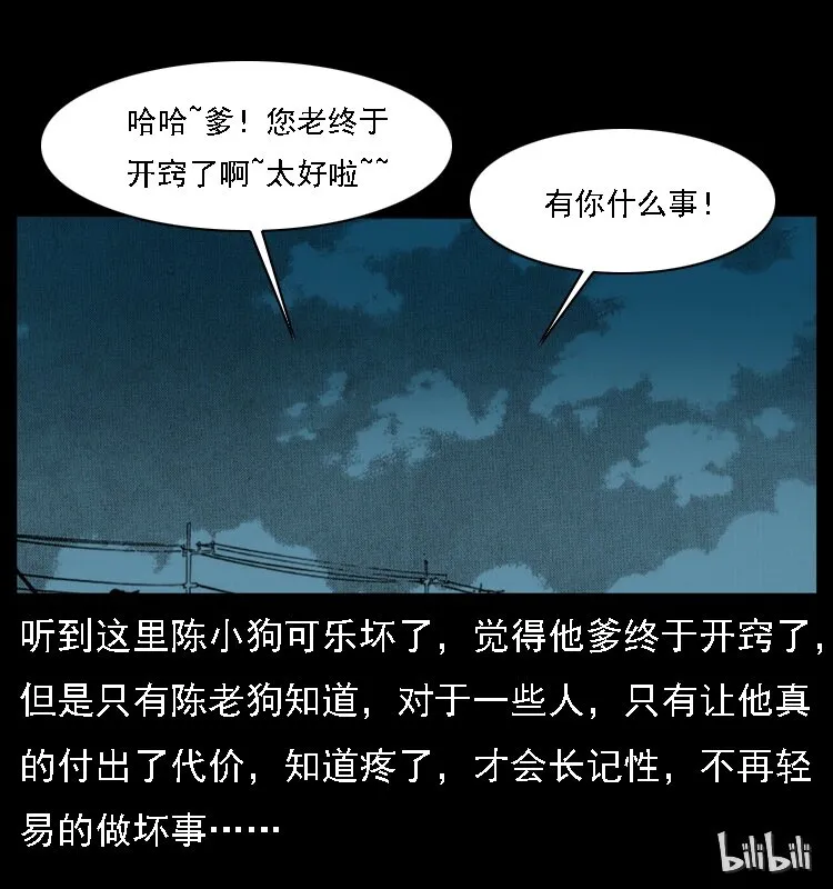 017 巫蛊之害2 第73页