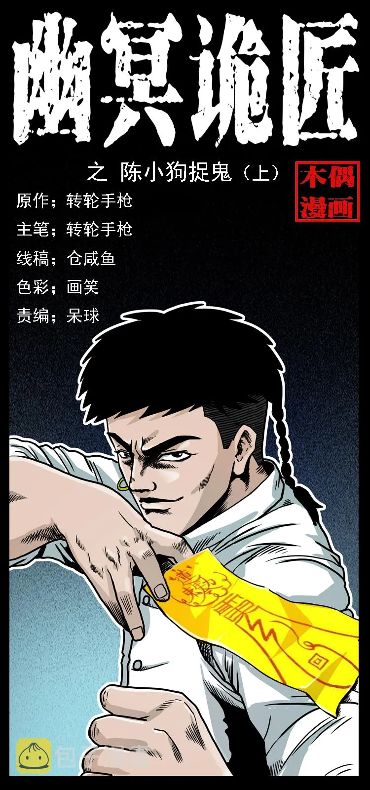 019 陈小狗捉鬼（上） 第1页