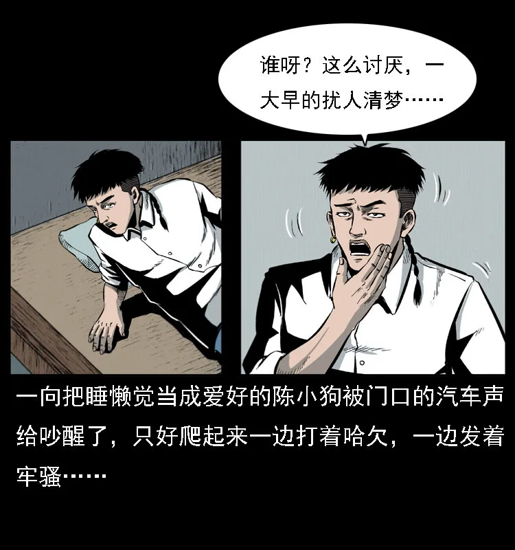 019 陈小狗捉鬼（上） 第4页