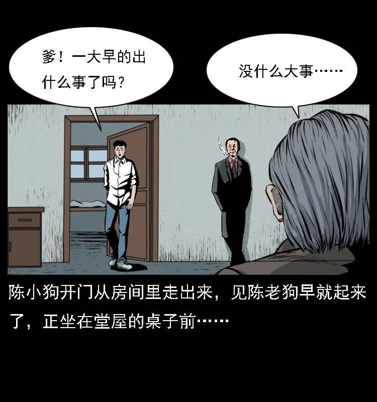 019 陈小狗捉鬼（上） 第5页