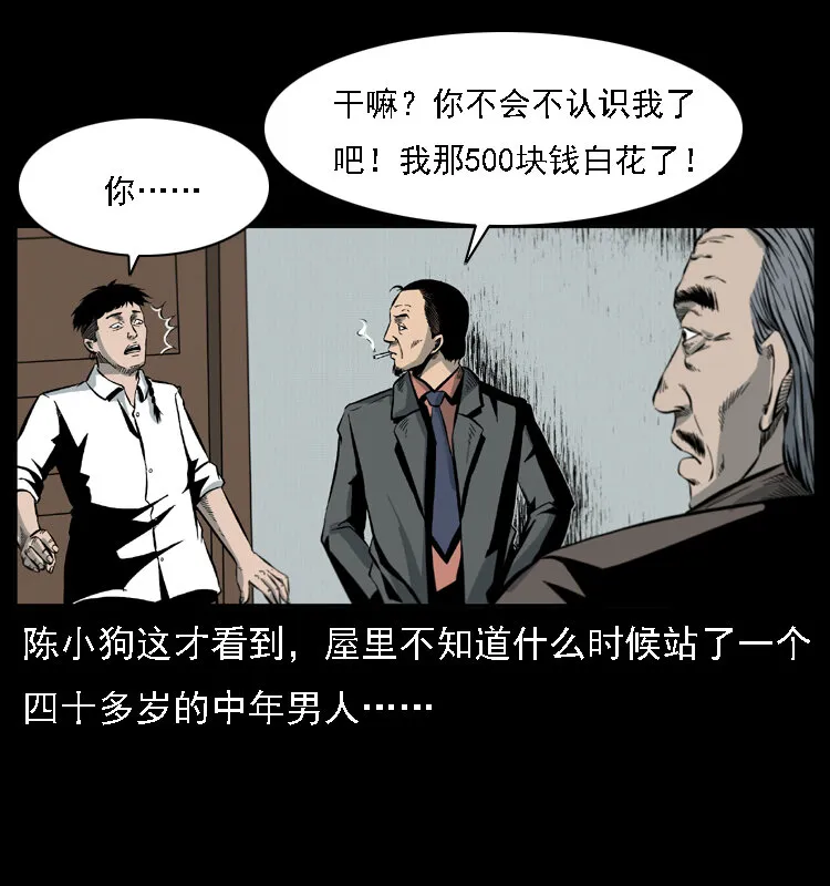 019 陈小狗捉鬼（上） 第7页