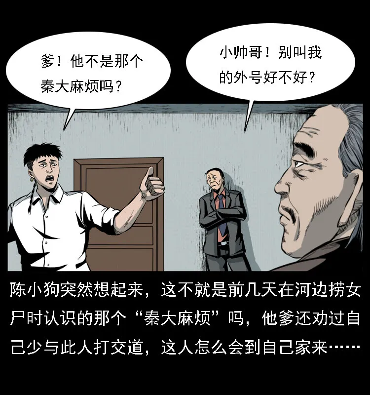 019 陈小狗捉鬼（上） 第8页