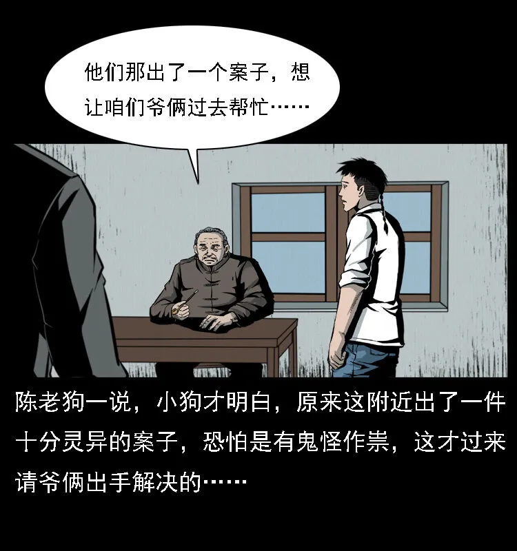 019 陈小狗捉鬼（上） 第9页