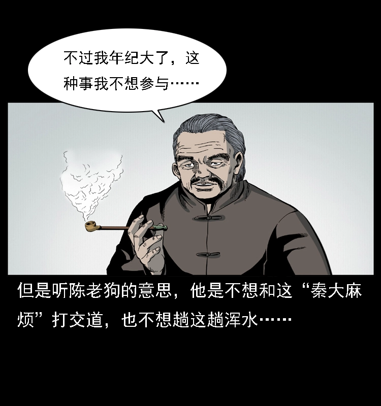 019 陈小狗捉鬼（上） 第10页