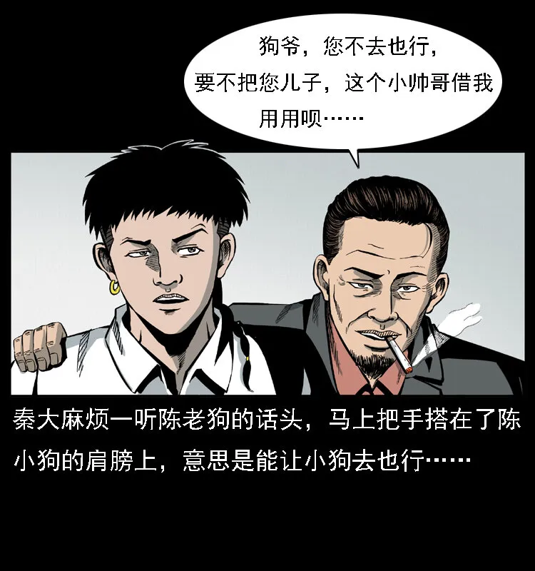 019 陈小狗捉鬼（上） 第11页