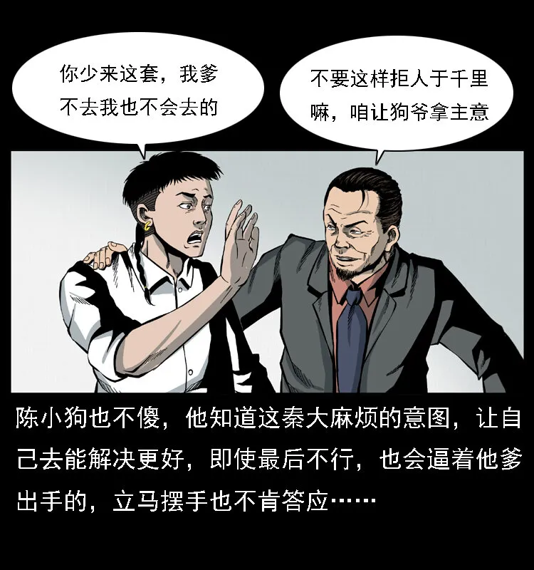 019 陈小狗捉鬼（上） 第12页