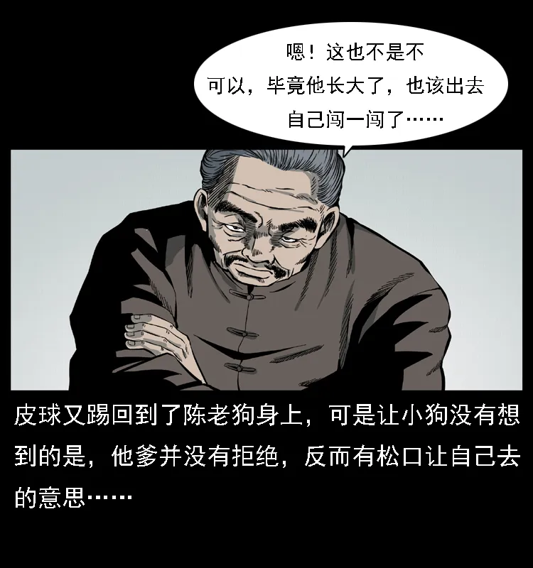 019 陈小狗捉鬼（上） 第13页