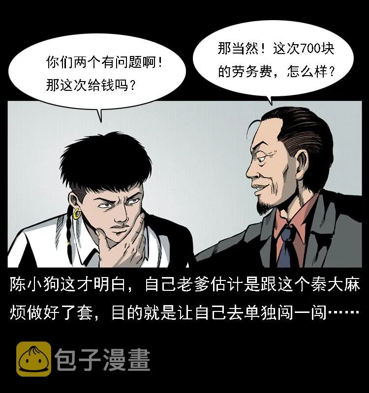 019 陈小狗捉鬼（上） 第14页