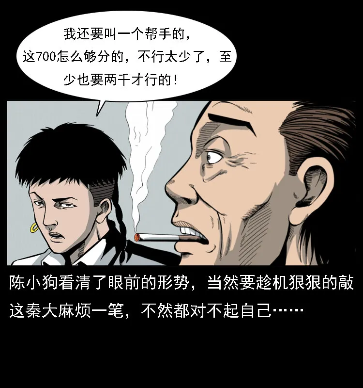 019 陈小狗捉鬼（上） 第15页