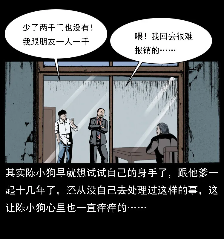019 陈小狗捉鬼（上） 第16页