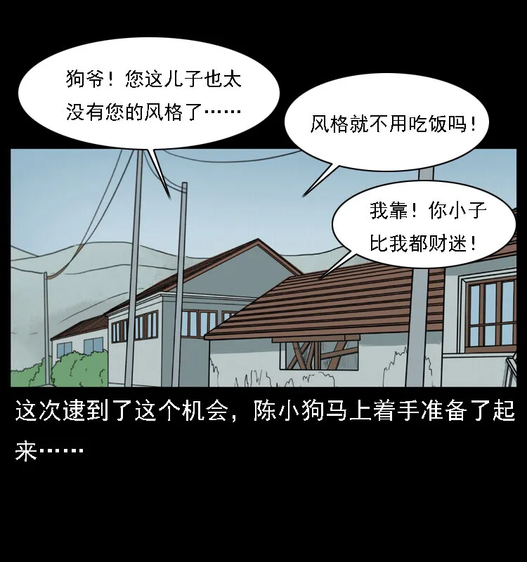 019 陈小狗捉鬼（上） 第17页
