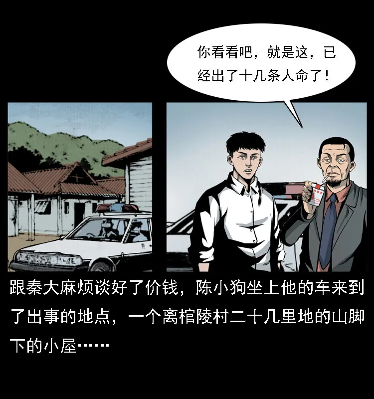 019 陈小狗捉鬼（上） 第18页