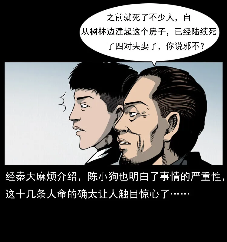 019 陈小狗捉鬼（上） 第19页