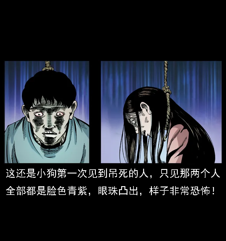019 陈小狗捉鬼（上） 第21页